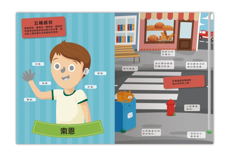 貼出身體好好玩